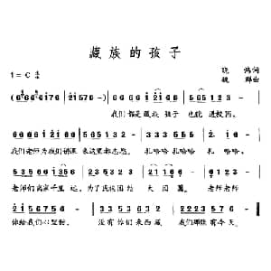 藏族的孩子_儿歌乐谱_词曲:晓炜 魏群