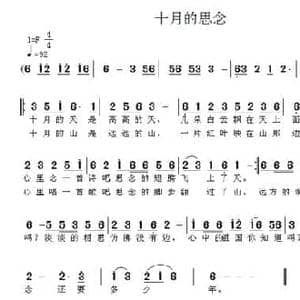十月的思念_民歌简谱_词曲:张海宁 王立