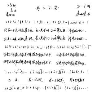 男人不哭_歌谱投稿_词曲:房千 连向先