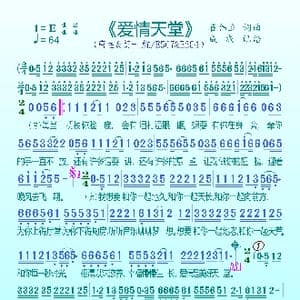 爱情天堂_歌曲简谱_词曲:崔伟立 崔伟立