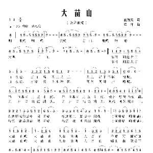 大苗山_歌曲简谱_词曲:夏劲风 江晖