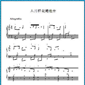 八月桂花遍地开_歌曲简谱