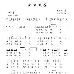 少年芭蕾_儿歌乐谱_词曲:朱积聚 朱发雄