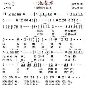 一池春水_歌谱投稿_词曲:姚玉凤 施仁明