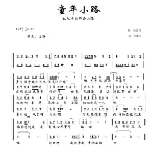 童年小路_合唱歌谱_词曲:黄建尚 黄建尚