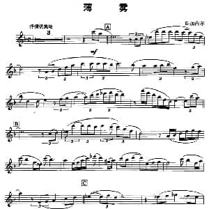 萨克斯谱 | 薄雾 E 加内尔