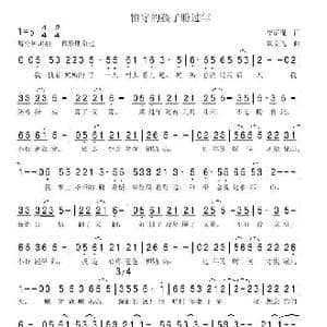 留守的孩子盼过年_歌曲简谱_词曲:李荫保 冀文飞