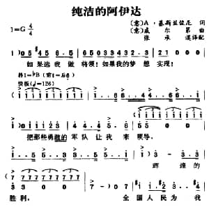 意纯洁的阿伊达 意大利 _外国歌谱_词曲: 意 A 基斯兰佐尼 意 威尔第曲 张承谟译配