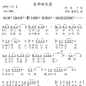 生命的天堂_歌曲简谱_词曲:许冬子 梁柱 梁昌元