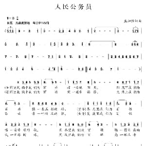 人民公务员_合唱歌谱_词曲:熊初保 熊初保