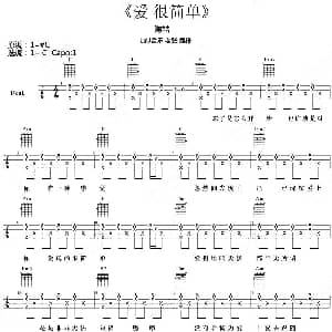 爱很简单 吉他谱 陶喆