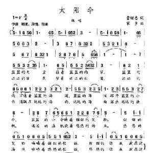 太阳伞_民歌简谱_词曲:曹继忠 家乡