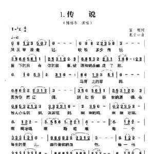 草原风_1.传说_民歌简谱_词曲:屈塬 张千一