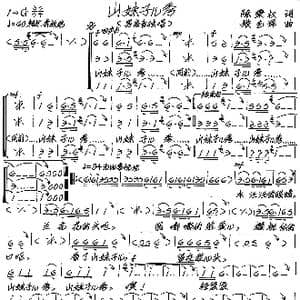 山妹子儿秀_歌谱投稿_词曲:陈秉权 张艺军