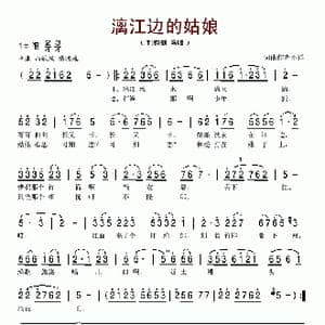 漓江边的姑娘_歌谱投稿