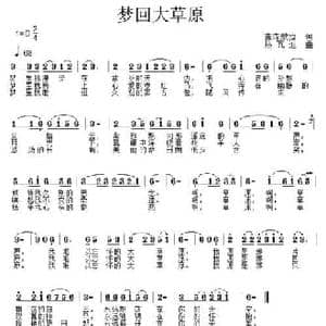 梦回大草原_民歌简谱_词曲:查森敖拉 热瓦迪
