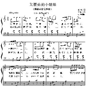 采蘑菇的小姑娘 钢琴谱 晓光 谷建芬曲 杨华