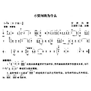 二胡谱 | 不要问我为什么 甘肃民歌 王莉莉订谱