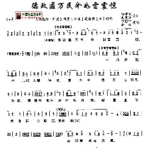 秦腔 德政匾万民伞如雷震惊 卧虎令 刘秀 高密侯对唱 任哲中 李兴