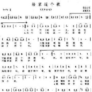 给家个道歉_民歌简谱_词曲:张俊以 戚建波