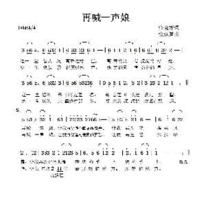 再喊一声娘_歌曲简谱_词曲:许晓彬 张延道