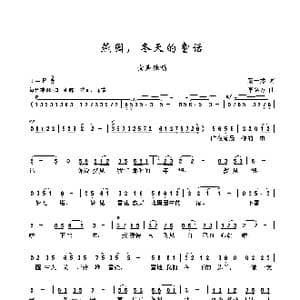 燕园,冬天的童话_歌曲简谱_词曲:秦一燃 李名方