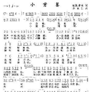 小背篓_歌曲简谱_词曲:欧阳常林 白诚仁