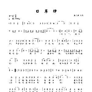 口罩情_歌曲简谱_词曲:陈晓明 陈晓明