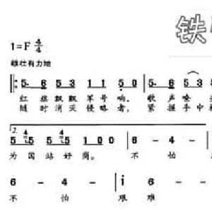铁臂铜墙_民歌简谱_词曲:满广元 满广元