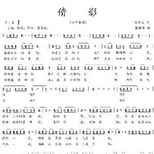 倩影_民歌简谱_词曲:吴钟文 张伟英