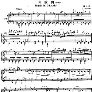 不可不弹的世界钢琴名曲 回旋曲 钢琴谱 莫扎特