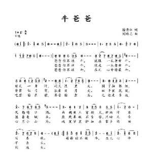牛爸爸_歌曲简谱_词曲:徐秀红 刘祚志