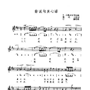 你说句真心话 罗马尼亚 _外国歌谱_词曲:T 布勒迪恰努 郭庆云