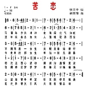 苦恋_美声唱法乐谱_词曲:张立中 胡袁萍
