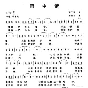 雨中情_通俗唱法乐谱_词曲:谢午恒 殷景阳