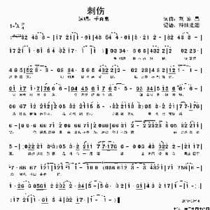 刺伤_歌谱投稿_词曲:刘家昌 刘家昌