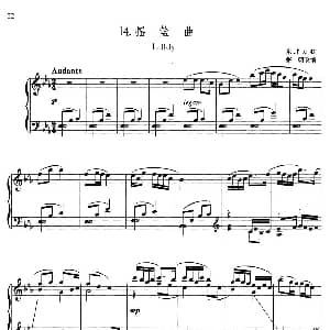 中国旋律 14 摇篮曲 钢琴谱 东北民歌 张朝改编