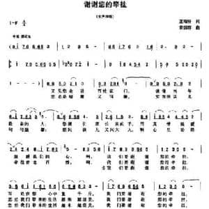 谢谢您的牵挂_民歌简谱_词曲:蓝瑞轩 黄国群