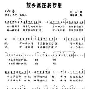 故乡常在我梦里_民歌简谱_词曲:华也 李细红