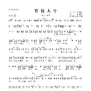 有佳人兮_歌曲简谱_词曲:宁慧平 哈辉