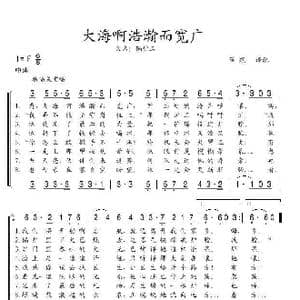 大海啊浩瀚而宽广_歌谱投稿