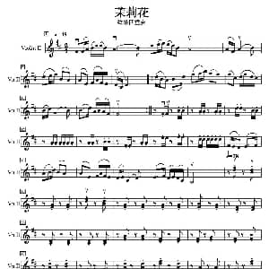 小提琴谱 | 茉莉花 四重奏第二小提琴分谱
