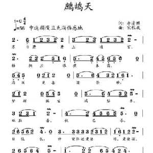 鹧鸪天_民歌简谱_词曲: 宋 李清照 宋根成