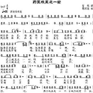 药王故里走一回_民歌简谱_词曲:黎强 邹兴淮