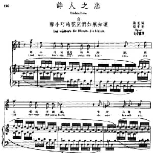 诗人之恋 8 那小巧的花儿们如果知道_外国歌谱_词曲:海涅 舒曼曲 尚家骧译