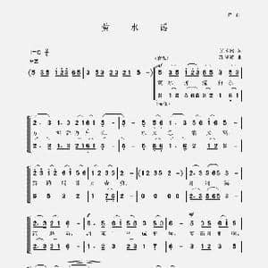 黄水谣_歌曲简谱_词曲:光未然 冼星海