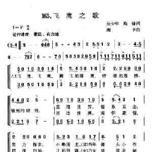 飞鹰之歌_合唱歌谱_词曲:吴少华 陶峰 珊卡