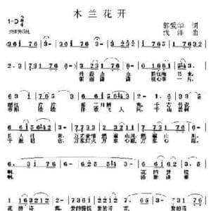 木兰花开_民歌简谱_词曲:郭爱华 浅洋