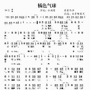 橘色气球_歌谱投稿