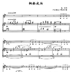 枫桥夜泊_美声唱法乐谱_词曲:临风 木合甫拉 木塔力甫